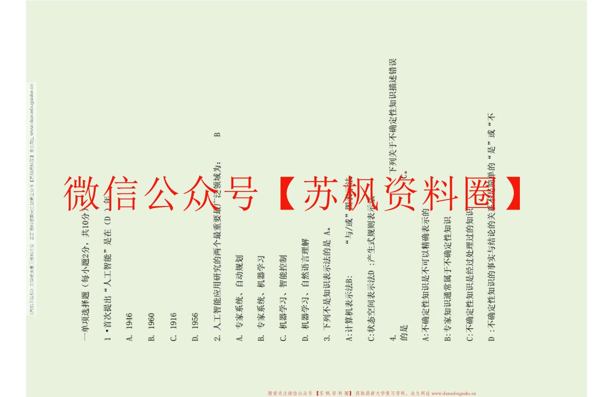 人工智能